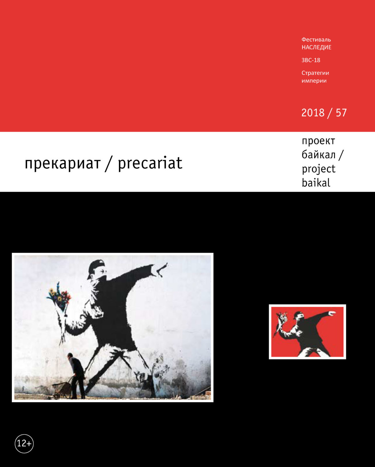 Project Baikal N°57 Precariat - City centers