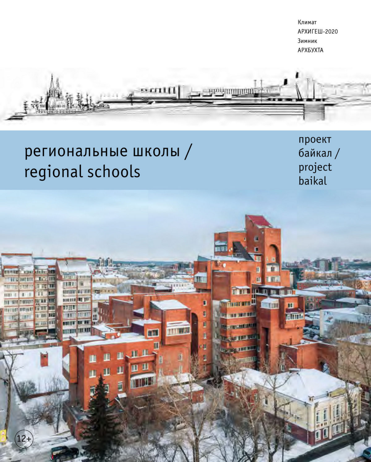 Publication de l'entretien avec Yann Françoise, Ville de Paris, sur les plans action climat dans Project Baikal N°64 – Russia (RU)