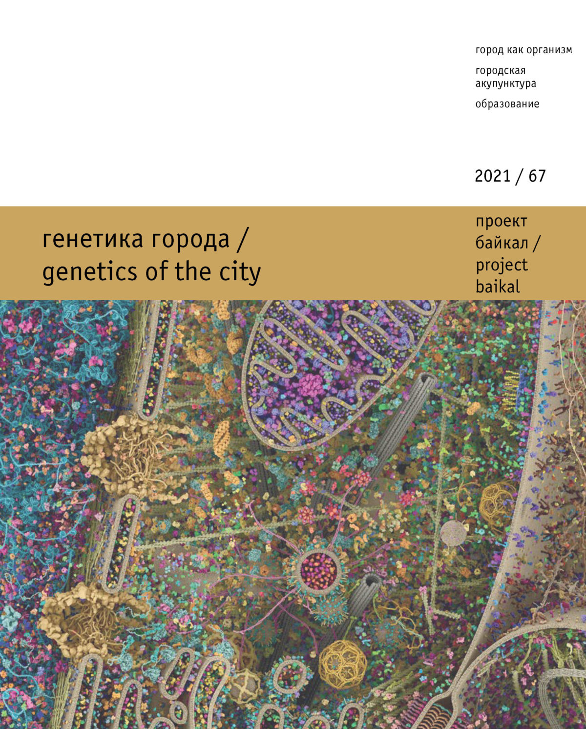 Project Baikal N°67 Genetics of the city - Biodiversity